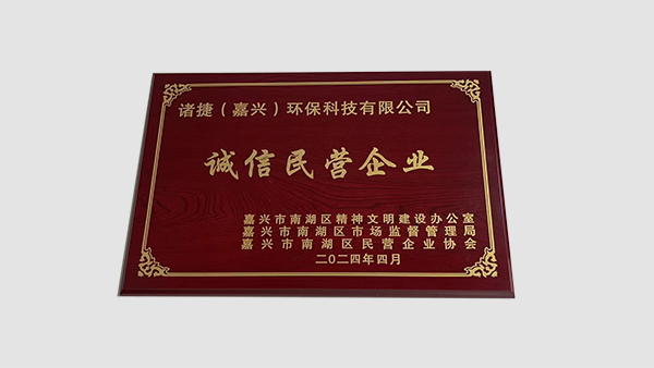 誠(chéng)信民營(yíng)企業(yè).png